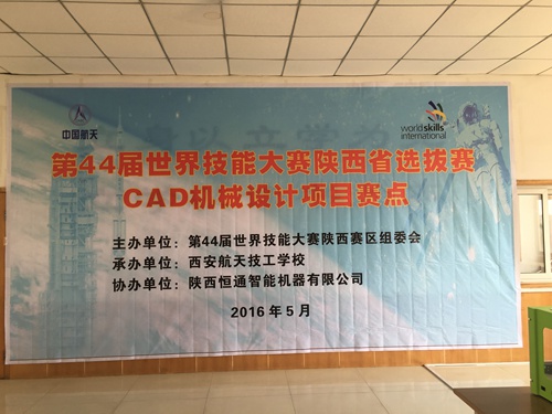 第44届技能大赛陕西省选拔赛CAD机械设计项目在我校东区拉开帷幕
