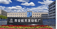 中国航天科技集团第六研究院7103厂 （西安航天发动机厂）